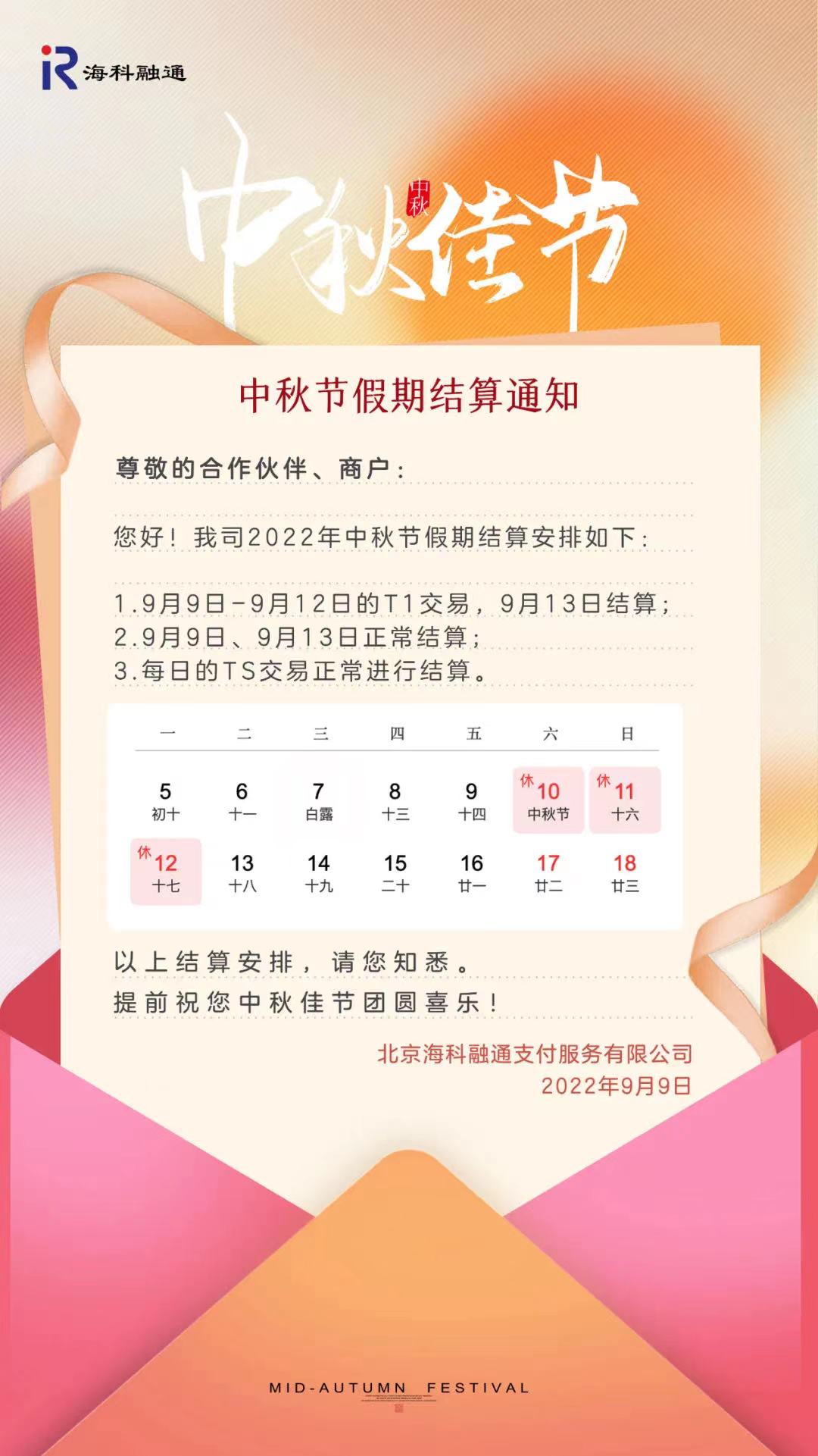 结算通知.jpg