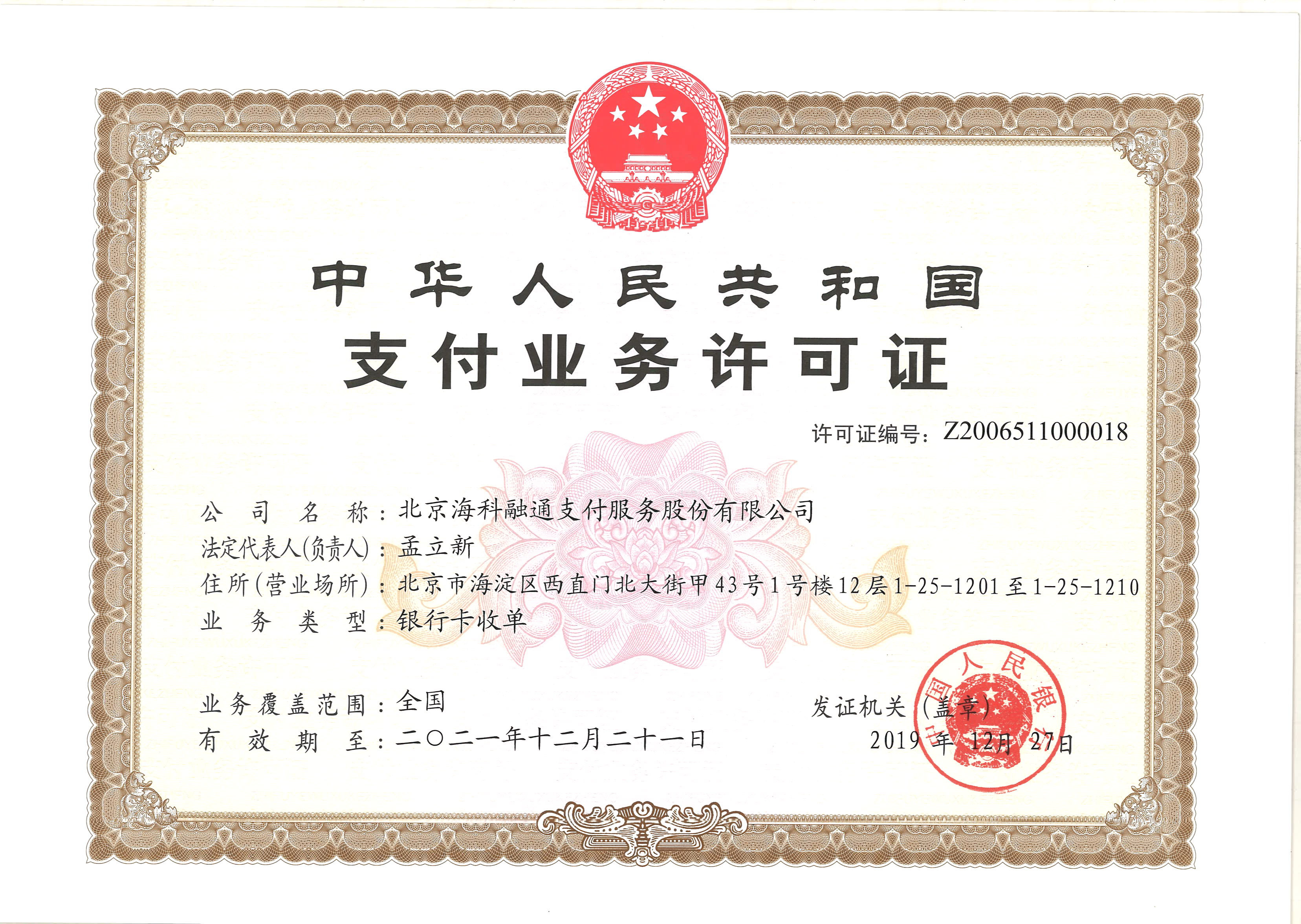 支付牌照-新.jpg