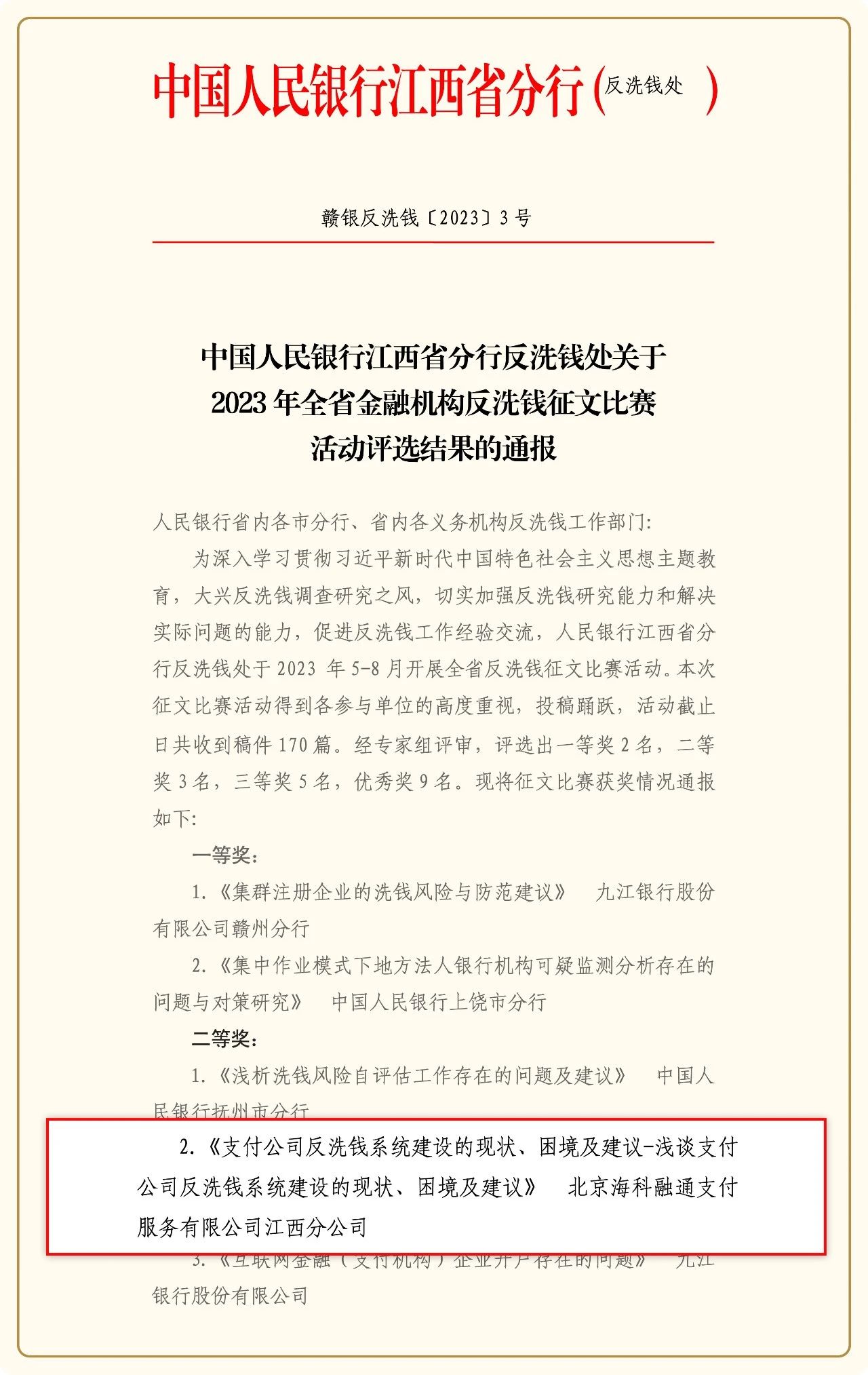 反洗钱2等奖.jpg